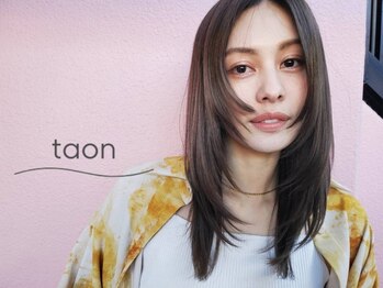 タオン(taon)の写真/お客様一人ひとりの髪質に合わせたトリートメントをご提供。理想のうるツヤ美髪を叶えます！