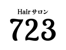 Hairサロン 723【8月5日NEW OPEN(予定)】