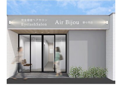 エアービジュー 野々市(Air Bijou)の写真