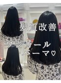 浅子小百合/髪質改善ワンカールパーマ