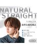【スペシャル】『男のケア』骨格補正カット+縮毛矯正+Aujua+NOTTOシャンプー