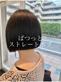 【小澤】ぱつっとストレートボブ