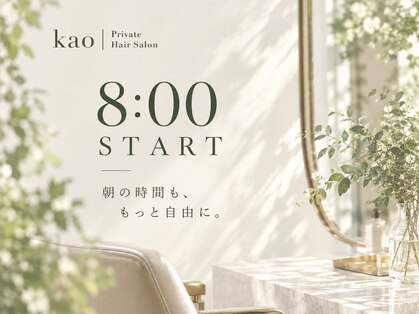 プライベート ヘアサロン カオ(private hair salon kao)の写真
