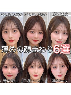コア 銀座(COA) 薄めの顔まわり人気の6選　似合わせ小顔サイドバング銀座前髪