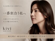 キヴィ(kivi)