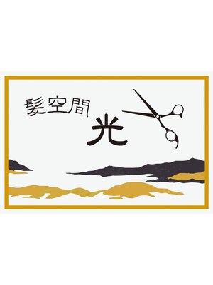 丁寧なカウンセリングで最初から最後まで安心の接客♪