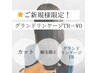 【人気No.4/艶髪】カット＋縮毛矯正＋"無料"グランドリンケージTR/￥20,900→