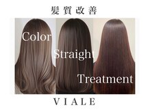 ヴィアーレ(VIALE)