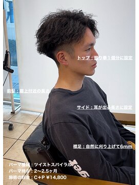 ディータ(Dita) 短髪ツイストスパイラルパーマ大宮メンズカットパーマ美容室