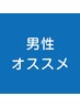 【リピート続出30分カット・スタイリング込み！】メンズカット4770円→3770円