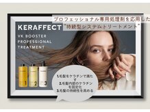 アレックス 芦屋店(alex)の雰囲気（美容師の声から生まれた活性ケラチンブランド”KERAFFECT”）