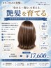【艶髪になれる】髪質改善カラー+カット ゴールドコース ¥19,800→¥17,600