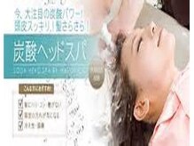 【炭酸泉スパ】　～頭皮・髪の汚れ・角質　を徹底的に除去します。～(熊本・通町筋・下通り)～