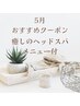 5月限定！【頭皮を整える！】カット+オーガニックツヤカラー+10分スパ￥10000