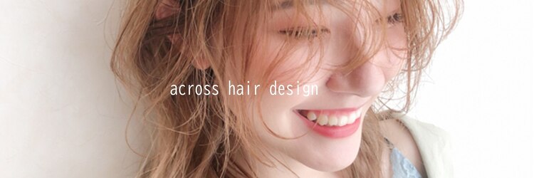 アクロス ヘアー デザイン 関内店(across hair design)のサロンヘッダー