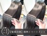 カット+髪質改善プレミアムTR￥21500→￥13000