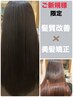 【☆クセ毛髪質改善☆】髪セイケイエイジングケアストレート¥19800~