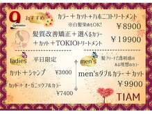 ティアム(TIAM)