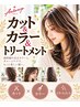 【人気No.1★TRでツヤ髪】カット+カラー+炭酸泉+ トリートメント☆12000円