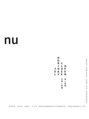 ヌー(nu) 稗田 