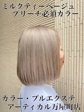 アーティカル(ARTICAL) #ミルクティー