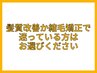 髪質改善か縮毛矯正か迷ったらこちらをお選びください［髪質改善/金山］