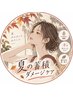 ☆残暑におすすめクーポン☆はこちら↓