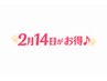 【2/14限定】全メニュー30％オフ！！(カットのみ、前髪カット不可)
