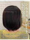 髪質改善♪シルクストレート