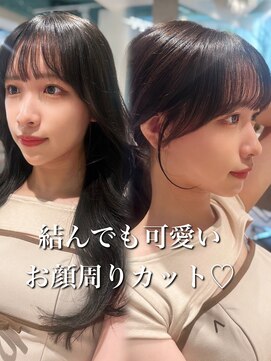 マインバイアフロートギンザ(MYNE by AFLOAT GINZA) 結んでもおろしても可愛いレイヤーカット【銀座】