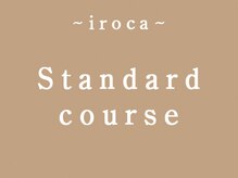 気軽に体験できる、iroca.のスタートコース♪【スタンダードコース】