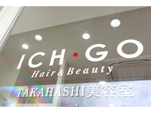 イチゴ 与野店(ICH GO)の雰囲気（明るく、開放的で清潔感のある店内の造りになっております。）