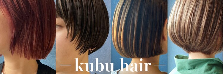 クブヘアー(kubu hair)のサロンヘッダー