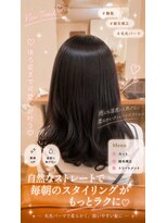 アジュテ(ajouter)&nbsp;自然なストレート+パーマで毎朝ラクに♪柔らか艶髪ロング