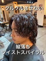 オーバー 町田店(OVER)&nbsp;クルクルさせない縦落ちツイストスパイラルパーマ
