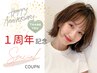 【1周年記念☆大野田店限定】カット+髪質改善カラー+プレミアムTR ¥9.800