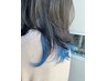【YUKI限定】カット＋インナーカラー(ケアブリーチ使用)
