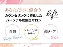 リフトバイマグ 松本駅前店(lift by mag)の雰囲気（顔タイプ診断×似合う前髪、テイストが分かります【ハイライト】）