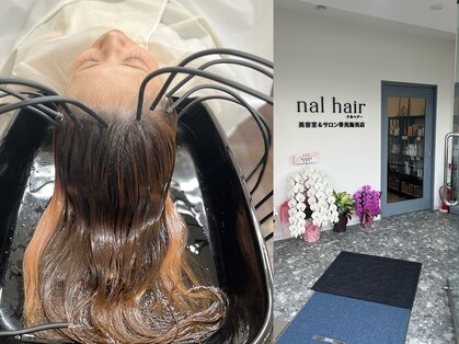 ナルヘアーの写真