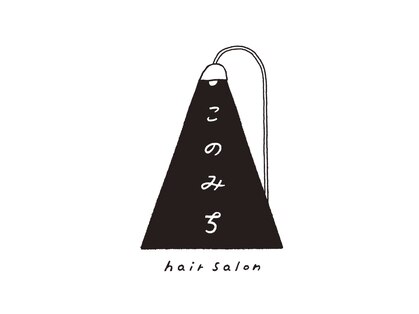 このみちの写真
