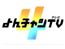 アトレ 武庫之荘(Atre.)の雰囲気（梅田店がMBSよんチャン髪質改善でTVに取材で出演しました。）