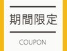 【ゲリラクーポン】　カット＋トリートメント　￥10670→￥7500