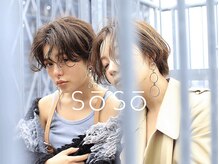 ソーソー(SoSo)