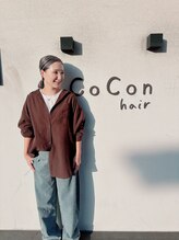ココンヘアー(CoCon hair)&nbsp;大久保 知佳