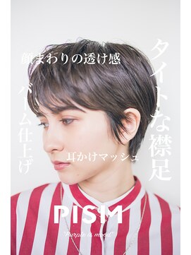 ピズム(PISM) 耳かけカジュアルイメチェンショート/ココアブラウン