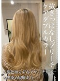 ケアダブルカラー♪抜きっぱなしブリーチ