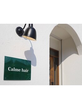 【岡崎市】メテオ取り扱い店◇1席だけのプライベートサロン◎落ち着いた空間でゆったりと過ごせる*