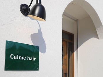 カルムヘアー(Calme hair)の写真/【岡崎市】メテオ取り扱い店◇1席だけのプライベートサロン◎落ち着いた空間でゆったりと過ごせる*