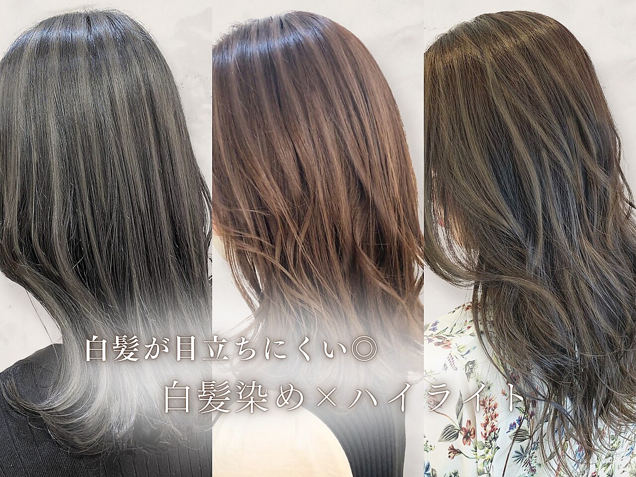 鶴ヶ島市で人気のイルミナカラーが得意な美容院・ヘアサロン