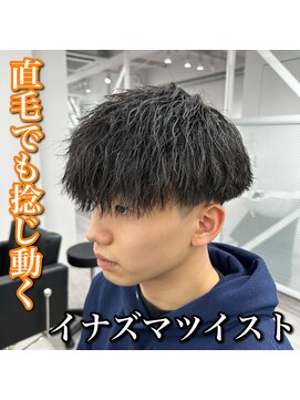 ルースト 心斎橋店(ROOST) 直毛さん必見！イナズマツイスト！